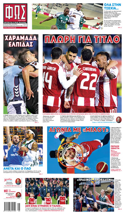 ΦΩΣ ΤΩΝ ΣΠΟΡ